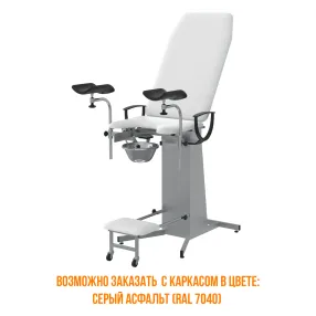 кресло гинекологическое-урологическое кгу-05.02